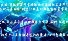 cad如何在TP钱包中兑换PIG：5个简单步骤