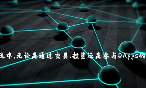 如何在TP钱包中成功添加波场网络：一步步指南与技巧（2023年最新）

关键词：TP钱包, 波场网络, 添加网络, 数字货币

了解TP钱包及波场网络
在深入探讨如何在TP钱包中添加波场网络之前，首先简要了解一下什么是TP钱包和波场网络。TP钱包是一种支持多种数字货币的移动数字钱包，用户可以在这里安全管理和交易不同类型的加密资产。而波场（Tron）网络则是一个去中心化的区块链平台，其目标是为了构建一个免费的数字内容传播系统。波场协议允许用户创建和使用去中心化的应用（DApps），并支持高效的交易。

为何选择在TP钱包中添加波场网络
在数字货币的投资和使用过程中，选择合适的钱包至关重要。TP钱包因其友好的用户界面和强大的功能受到了许多用户的青睐。波场网络在去中心化金融（DeFi）生态系统中也扮演了重要的角色，许多热门项目都基于它进行开发。将波场网络添加到TP钱包，可以让用户更方便地进行波场资产的管理与交易，享受波场生态带来的诸多便利。

准备工作
在正式添加波场网络之前，确保您已下载并安装了最新版本的TP钱包。可以在官方应用商店或TP钱包的官方网站上找到所需的应用。创建并安全地备份您的钱包后，您就可以开始添加波场网络了。

具体步骤
接下来，我们将详细介绍如何在TP钱包中添加波场网络的步骤。请按照以下指引操作：

1. **打开TP钱包**：在您的设备上启动TP钱包应用，确保您已经登录到您的账户。

2. **进入选择网络界面**：在主界面，找到左上角的菜单图标（通常是三条横线的图标），点击之后会弹出一个侧边栏。在这里，选择“网络”或者“钱包设置”选项。

3. **添加网络**：在网络设置页面，您会看到已经存在的多个网络选择。要添加新的网络，寻找“添加网络”或“添加自定义网络”按钮并点击。

4. **填写波场网络信息**：
   - **网络名称**：可以输入“波场网络”或“TRON”。
   - **RPC URL**：输入一个有效的RPC URL，例如 `https://api.tronlink.org` 或 `https://api.tronscan.org`。（可以根据需要进行选择，但是确保它是官方和安全的地址）
   - **链ID**：波场网络的链ID通常为 194。
   - **符号**：填写“TRX”。
   - **区块浏览器 URL**：可以输入 `https://tronscan.org`，以便用户方便查找交易记录。

5. **确认添加**：检查您输入的信息是否准确无误，然后点击“保存”或“添加”按钮。

6. **切换至波场网络**：添加完成后，返回到网络选择页面，您应该能看到波场网络的选项。点击它，TP钱包会切换至波场网络，您可以开始管理和交易波场资产了。

如何验证网络添加是否成功
在添加波场网络之后，您可能会想了解如何确认这个过程是否成功。简单的方法是通过查看您的钱包余额。如果您在波场网络上有资产，如TRX或波场生态中的其他代币，您应该能够看到它们的余额。同时，尝试进行小额的交易（如发送TRX到其他地址），通过交易记录确认网络的正常运行。

常见问题与解决方案
在操作过程中，用户可能会遇到一些问题，以下列出一些常见问题及其解决方法：

- **无法连接波场网络**：检查您输入的RPC URL是否正确，确保网络设置无误。您也可以尝试使用不同的RPC URL。
- **钱包不显示资产**：确保您切换到了波场网络，且已经成功添加。如果资产仍未显示，根据需要重新同步或重新启动钱包。
- **交易失败**：确认交易的手续费是否足够，TP钱包需要一定的TRX作为交易手续费。如果您的账户余额不足，交易会失败。

总结
在TP钱包中添加波场网络的过程相对简单，按照以上步骤操作，您就能方便地管理和使用波场资产。这不仅能提升您的投资体验，还可以让您参与到波场丰富的生态系统中，无论是通过交易、投资还是参与DApps的使用。随着数字货币市场的发展，越来越多的用户开始关注并尝试去中心化的金融工具，通过正确的步骤和设置，便能更好地享受这一新兴领域带来的便利与机遇。

希望以上信息对您有所帮助。如果您在使用过程中有任何疑问，欢迎随时查阅TP钱包的官方文档或在线社区获取更多支持与帮助。