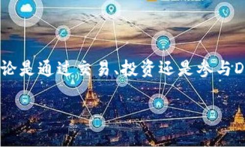 如何在TP钱包中成功添加波场网络：一步步指南与技巧（2023年最新）

关键词：TP钱包, 波场网络, 添加网络, 数字货币

了解TP钱包及波场网络
在深入探讨如何在TP钱包中添加波场网络之前，首先简要了解一下什么是TP钱包和波场网络。TP钱包是一种支持多种数字货币的移动数字钱包，用户可以在这里安全管理和交易不同类型的加密资产。而波场（Tron）网络则是一个去中心化的区块链平台，其目标是为了构建一个免费的数字内容传播系统。波场协议允许用户创建和使用去中心化的应用（DApps），并支持高效的交易。

为何选择在TP钱包中添加波场网络
在数字货币的投资和使用过程中，选择合适的钱包至关重要。TP钱包因其友好的用户界面和强大的功能受到了许多用户的青睐。波场网络在去中心化金融（DeFi）生态系统中也扮演了重要的角色，许多热门项目都基于它进行开发。将波场网络添加到TP钱包，可以让用户更方便地进行波场资产的管理与交易，享受波场生态带来的诸多便利。

准备工作
在正式添加波场网络之前，确保您已下载并安装了最新版本的TP钱包。可以在官方应用商店或TP钱包的官方网站上找到所需的应用。创建并安全地备份您的钱包后，您就可以开始添加波场网络了。

具体步骤
接下来，我们将详细介绍如何在TP钱包中添加波场网络的步骤。请按照以下指引操作：

1. **打开TP钱包**：在您的设备上启动TP钱包应用，确保您已经登录到您的账户。

2. **进入选择网络界面**：在主界面，找到左上角的菜单图标（通常是三条横线的图标），点击之后会弹出一个侧边栏。在这里，选择“网络”或者“钱包设置”选项。

3. **添加网络**：在网络设置页面，您会看到已经存在的多个网络选择。要添加新的网络，寻找“添加网络”或“添加自定义网络”按钮并点击。

4. **填写波场网络信息**：
   - **网络名称**：可以输入“波场网络”或“TRON”。
   - **RPC URL**：输入一个有效的RPC URL，例如 `https://api.tronlink.org` 或 `https://api.tronscan.org`。（可以根据需要进行选择，但是确保它是官方和安全的地址）
   - **链ID**：波场网络的链ID通常为 194。
   - **符号**：填写“TRX”。
   - **区块浏览器 URL**：可以输入 `https://tronscan.org`，以便用户方便查找交易记录。

5. **确认添加**：检查您输入的信息是否准确无误，然后点击“保存”或“添加”按钮。

6. **切换至波场网络**：添加完成后，返回到网络选择页面，您应该能看到波场网络的选项。点击它，TP钱包会切换至波场网络，您可以开始管理和交易波场资产了。

如何验证网络添加是否成功
在添加波场网络之后，您可能会想了解如何确认这个过程是否成功。简单的方法是通过查看您的钱包余额。如果您在波场网络上有资产，如TRX或波场生态中的其他代币，您应该能够看到它们的余额。同时，尝试进行小额的交易（如发送TRX到其他地址），通过交易记录确认网络的正常运行。

常见问题与解决方案
在操作过程中，用户可能会遇到一些问题，以下列出一些常见问题及其解决方法：

- **无法连接波场网络**：检查您输入的RPC URL是否正确，确保网络设置无误。您也可以尝试使用不同的RPC URL。
- **钱包不显示资产**：确保您切换到了波场网络，且已经成功添加。如果资产仍未显示，根据需要重新同步或重新启动钱包。
- **交易失败**：确认交易的手续费是否足够，TP钱包需要一定的TRX作为交易手续费。如果您的账户余额不足，交易会失败。

总结
在TP钱包中添加波场网络的过程相对简单，按照以上步骤操作，您就能方便地管理和使用波场资产。这不仅能提升您的投资体验，还可以让您参与到波场丰富的生态系统中，无论是通过交易、投资还是参与DApps的使用。随着数字货币市场的发展，越来越多的用户开始关注并尝试去中心化的金融工具，通过正确的步骤和设置，便能更好地享受这一新兴领域带来的便利与机遇。

希望以上信息对您有所帮助。如果您在使用过程中有任何疑问，欢迎随时查阅TP钱包的官方文档或在线社区获取更多支持与帮助。