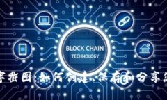 微信钱包数字截图：如何创建、保存和