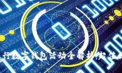 2023年招商银行数字钱包活动全解析：