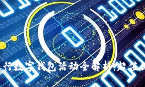 2023年招商银行数字钱包活动全解析:超值优惠与使用技巧