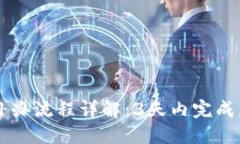 数字钱包挂失补办流程详解：3天内完