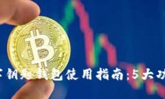 2023年宝马数字钥匙钱包使用指南：5大