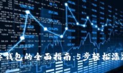 2023年微信数字钱包的全面指南：5步轻