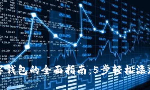 2023年微信数字钱包的全面指南:5步轻松添加,畅享便捷支付