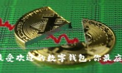 2023年十大最受欢迎的数字钱包，你最