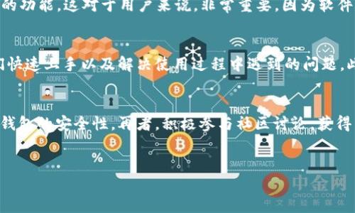 在讨论TP钱包的官方下载地址以及相关内容之前，我们需要理解TP钱包的背景和功能。TP钱包是一款基于区块链技术的钱包应用，广泛支持多种数字货币的存储和管理。其用户友好的界面吸引了大量的用户，尤其是在数字资产逐渐普及的今天。

TP钱包概述
TP钱包，不仅仅是一个简单的数字货币存储工具，更是一个集成多种功能的平台。用户可以使用TP钱包进行资产转账、交易、投资和多链资产管理。采用去中心化的设计，TP钱包保障用户对资产的完全控制，同时也提供用户隐私保护。

官方下载地址的重要性
选择一个安全可靠的下载地址，对于用户的资产安全至关重要。非官方的下载来源可能包含恶意软件，导致用户的资金遭受损失。因此，用户在下载TP钱包时，一定要确认网址的真实性，确保其安全无虞。

TP钱包的唯一下载地址
普遍来说，正规的应用如TP钱包确实会有一个唯一的官方网站。在这个网站上，用户可以找到下载安装包。此外，应用商店（如苹果App Store和Google Play）也是安全的下载渠道。通过这样的渠道下载应用，用户不仅能够及时获得最新版本，还可以保证软件的完整性和安全性。

如何确认下载地址的安全性
用户在下载安装TP钱包时，首先要检查网址的拼写是否正确。此外，确认该网址是否有HTTPS加密，这样可以提高数据传输的安全性。同时，查看其它用户的评价和反馈也是判断其可信度的重要步骤。如果网站上提供的内容显得不专业、缺乏更新或者有很多负面评论，那么用户应该谨慎考虑是否下载。

多平台支持及更新情况
TP钱包支持多种操作系统，包括Android和iOS。随着技术的发展，TP钱包的开发团队会定期对应用进行更新，修复bug，并增加新的功能。这对于用户来说，非常重要，因为软件的持续更新有助于提升安全性和用户体验。

用户反馈与社区支持
TP钱包的用户社区非常活跃。在各大论坛、社交平台上，用户分享使用经验与心得。这类信息对于新用户尤其重要，能够帮助他们快速上手以及解决使用过程中遇到的问题。此外，用户反馈可以直接影响产品的改进与发展，增强社区的凝聚力。

结论
整体而言，TP钱包官网下载的唯一地址是确保用户资产安全的重要环节。用户应选择官方渠道下载，并定期关注应用更新，保障钱包的安全性。再者，积极参与社区讨论，获得有价值的信息，增强自身的投资安全意识。

TP钱包,官方地址,数字货币,钱包下载/guanjianci
TP钱包官网：获取唯一地址的完整指南，确保数字资产安全