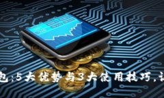 2023年最强YSR数字钱包：5大优势与3大使