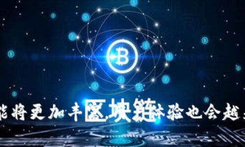 中字区块链钱包界面在哪里？5个步骤快速找到您的数字资产管理平台/中字
区块链钱包,数字资产,钱包界面,加密货币/guanjianci

区块链钱包的基本概述
在数字货币飞速发展的今天，区块链钱包已经成为了管理和存储加密资产的重要工具。对于许多人而言，如何找到并使用钱包界面是一个普遍的主题。区块链钱包可以分为多种类型，包括热钱包和冷钱包，各有其独特的功能和优缺点。在了解钱包界面如何找到之前，先从基本概念入手，提供对区块链钱包的整体认知。

区块链钱包的主要功能是存储公钥和私钥，公钥相当于您的账户地址，您可以将其提供给他人以接收数字货币，而私钥则类似于您的银行密码，必须保持绝对的保密。钱包的界面通常会展示这些信息，以及您的数字资产总览、交易历史、以及可以发送或接收加密货币的功能。

如何找到区块链钱包界面
对于新手用户，区块链钱包的界面可能比较陌生，因此找到相关界面并不容易。以下是几个简单的步骤，可以帮助您快速找到所需的钱包界面。

h41. 选择合适的钱包类型/h4
首先，根据您的使用需求选择钱包类型。热钱包（如移动应用或网页端钱包）通常使用方便，但安全性较低，适合日常交易；冷钱包（如硬件钱包）则更安全，适合长期存储。如果您尚未选择钱包，市面上有诸多选择，如MetaMask、Coinbase、Ledger等。

h42. 下载或访问钱包平台/h4
如果您选择热钱包，您可以直接在网页浏览器中访问对应的钱包服务网站，或者在手机应用商店下载相关钱包应用程序。如果是冷钱包，您需要购买硬件设备并按照说明进行设置。一旦您完成了这一步，您就可以进入下一阶段。

h43. 创建钱包或导入现有钱包/h4
如果您是第一次使用钱包，您需要创建一个新的钱包。在创建过程中，系统会生成一组私钥和助记符，确保将其妥善保管以防丢失。相反，如果您已有钱包账户，则需要点击“导入”选项，并输入您的私钥或助记符。此时，系统会自动导入相关信息，并显示您的钱包界面。

h44. 探索钱包界面/h4
进入钱包后，您将看到主界面，通常包括账户余额、交易记录、收发币的选项。在这里，您可以浏览所有可用的功能。例如，您可能会在界面上找到发送或接收加密货币的按钮，您的交易历史，以及账户设置选项。

h45. 定期检查和更新安全设置/h4
为了确保资金安全，您需要定期检查您的钱包安全设置。很多钱包都提供多重身份验证（2FA），建议开启此功能以提高安全性，同时定期更新个人信息，以防未授权交易。

常见钱包界面功能
不同的区块链钱包界面尽管设计风格存在差异，但通常会包含一些基本功能。

h4账户总览/h4
在这个功能区域，您可以看到您的账户余额，显示您当前持有的各种加密货币的价值。有些钱包还会提供实时行情，帮助您随时掌握市场动向。

h4交易历史/h4
交易历史部分记录了您以往的所有交易信息，包括发送和接收的时间、数量和手续费。通过查看交易记录，您能够更好地管理资产流动，进行预算规划。

h4发送与接收/h4
发送和接收功能是钱包的核心入口，您可以通过输入对方的钱包地址和金额来发送加密货币。而接收则可能需要您分享自己的钱包地址给他人。

h4设置和安全/h4
在设置选项中，您可以修改密码，启用或禁用多重身份验证，调整通知设置等。保障个人账户安全无疑是每个用户的首要任务。

h4帮助与支持/h4
大部分钱包界面还会有帮助与支持功能，您可以在这里找到常见问题的解答。如果您在使用过程中遇到疑问或问题，可以参考这一部分内容，或联系客户支持进行咨询。

总结与前景
区块链钱包界面对每位加密货币用户均至关重要，了解并熟练使用钱包的各种功能，不仅能帮助您有效地管理资产，还能增强您在数字货币领域的竞争力。随着区块链技术的不断发展，未来钱包的功能将更加丰富，用户体验也会越来越好。在使用钱包的同时，也需时刻保持警惕，加强安全意识，确保您的数字资产始终处于安全状态。无论是新手还是经验丰富的用户，找到适合自己的钱包并掌握其界面都将是提高投资效益的关键。