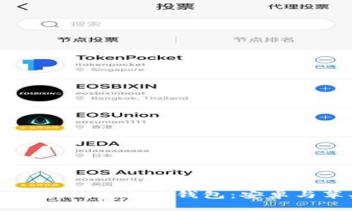 2023年最受欢迎的5款加密货币钱包:安卓与苹果用户的最佳选择