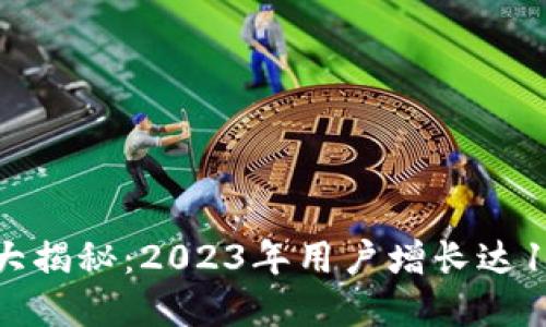 宝鸡数字钱包大揭秘：2023年用户增长达150%的5大原因