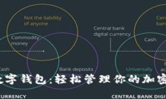 2023年PT量化数字钱包：轻松管理你的加