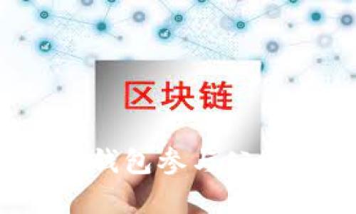 2023年央行数字钱包参与公司排名与前景分析