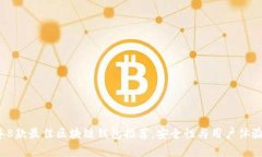 2023年8款最佳区块链钱包推荐，安全性