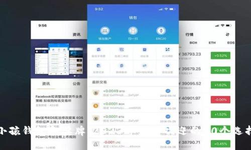 小孩钱包和奖牌：2023年最受欢迎的10个选择