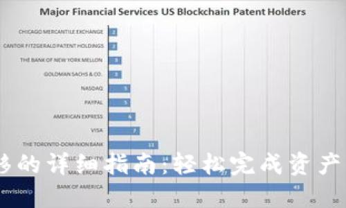TP钱包一键迁移的详细指南：轻松完成资产转移的7个步骤