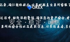 如何将交易所的USDT转账到TP钱包？7个