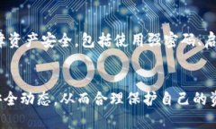 卸载TP钱包安全问题能解决吗？探讨