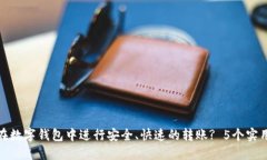 2023年最新：如何在数字钱包中进行安