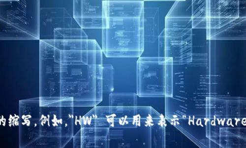 加密货币钱包的英文缩写通常是“CW”，代表“Cryptocurrency Wallet”。在某些上下文中，根据具体类型的加密货币钱包，还可能使用其他的缩写。例如，