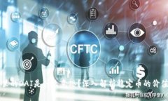 TP钱包里的DAI是什么意思？深入解析稳