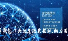 2023年建行数字货币钱包：7大优惠政策