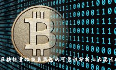 2023年区块链量化交易钱包的可靠性分