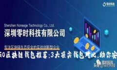 2023年最佳CCGO区块链钱包推荐：3大顶尖
