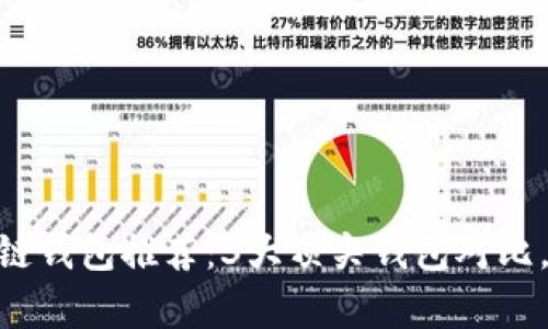 2023年最佳CCGO区块链钱包推荐:3大顶尖钱包对比,助你安全存储数字资产