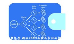 南安数字钱包案：揭秘2023年最具争议