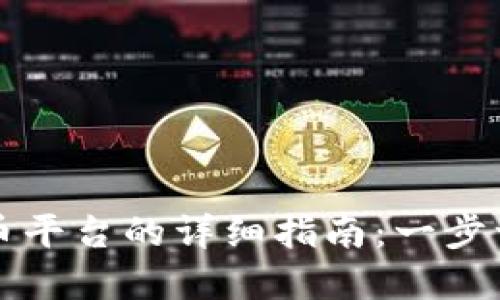 TP钱包转币到火币平台的详细指南：一步一步教你轻松完成