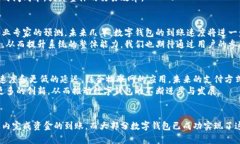   2023年数字钱包到账速度大揭秘：98