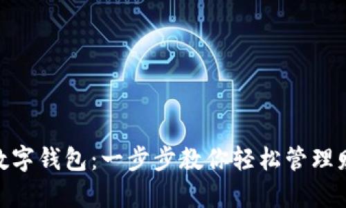 如何使用小米13数字钱包:一步步教你轻松管理财务,备受用户青睐