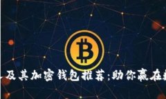 2023年最佳炒币机器人及其加密钱包推