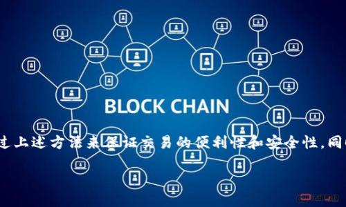   如何查看TP钱包合约地址的买币记录？ / 
 guanjianci TP钱包, 买币, 合约地址, 加密货币 /guanjianci 

TP钱包简介
TP钱包是一款广受欢迎的加密货币钱包，主要用于数字资产的存储、交易和管理。随着区块链技术的发展，越来越多的人选择使用TP钱包来进行资产管理。无论是新手还是资深投资者，TP钱包都提供了便捷的界面和安全的环境，以方便用户在区块链世界中操作。

合约地址的概念
在区块链中，合约地址是指智能合约的唯一标识。每一个智能合约都有一个独特的地址，用户可以通过这个地址与合约进行交互。比如在TP钱包中交易代币时，用户需要输入合约地址以确保交易的准确性。了解合约地址是进行任何链上交易的基本功。

如何查看TP钱包的合约地址
在TP钱包中，要查看合约地址，用户可以通过以下步骤进行：
ul
    li打开TP钱包应用，进入主界面。/li
    li选择你想要查看合约地址的代币，点击进入。/li
    li在代币信息页面，通常都会列出该代币的合约地址，用户可以复制该地址。/li
/ul

购买代币后的记录查看
购买代币后，用户可能想要查看自己的交易记录，以确认资金是否到账。TP钱包中通常提供了详细的交易记录查看功能。用户可以按以下步骤进行查看：
ul
    li在TP钱包主界面选择“资产”或“钱包”选项。/li
    li找到你刚刚购买的代币，点击进入。/li
    li在代币详情页，可以看到“交易记录”或“历史记录”选项，点击查看。/li
/ul
在交易记录中，用户可以看到每一笔交易的详细信息，包括交易时间、数量、交易对方等信息。

如何查看链上交易
除了在TP钱包中查看交易记录，用户还可以通过区块链浏览器查看链上交易信息。大多数区块链都有相应的浏览器，用户只需输入合约地址或交易哈希值，就可以查询到对应的交易信息。
具体步骤如下：
ul
    li打开相应的区块链浏览器（例如以太坊可以使用Etherscan, Binance Smart Chain可以使用BscScan）。/li
    li在搜索框中输入合约地址或者交易哈希。/li
    li点击搜索，浏览器将会列出该合约或交易的详细信息。/li
/ul

如何处理交易未到账的情况
有时候用户可能会遇到购买的代币未到账的情况，这可能是由许多因素造成的。这时候，首先不要惊慌，可以考虑以下几种情况：
ul
    li确认交易是否成功。通过TP钱包或区块链浏览器查看交易状态。/li
    li检查网络延迟。有时交易需要一定的确认时间。/li
    li若交易失败，需查看失败原因，比如余额不足、手续费不够等。/li
    li如果还没有解决问题，可以联系TP钱包的客服寻求帮助。/li
/ul

记录管理与资产安全
购买了数字资产后，如何有效管理和确保资产安全是每个投资者需要考虑的问题。用户可以通过以下方式来提升资产安全性：
ul
    li定期备份钱包密钥和助记词。/li
    li谨慎对待合约地址和交易链接，确保是官方渠道。/li
    li使用二次验证等方式增加账户安全性。/li
/ul
通过这些措施，用户能有效降低被盗风险，为自己的数字资产安全保驾护航。

总结
了解如何查看TP钱包中的合约地址和交易记录对于每一位加密货币爱好者来说都十分重要。无论是刚入门的新手还是经验丰富的投资者，都可以通过上述方法来保证交易的便利性和安全性。同时，管理好个人资产，不仅仅依赖于钱包本身的安全性，也需要用户自身的一些安全防范意识。希望每一位用户都能够安全、顺利地进行数字货币交易。

希望本文的介绍能帮助用户在TP钱包中更好地购买代币及管理自己的数字资产，如有更多问题，欢迎留言探讨。