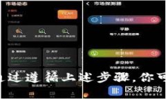 /tP钱包设置多重签名的完整指南：5步