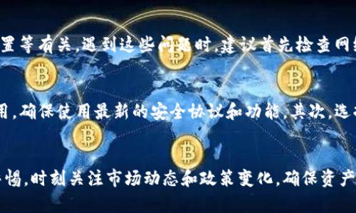   TP钱包人民币转账全面指南：轻松实现快速转账的5步法则 / 

 guanjianci TP钱包, 人民币转账, 数字货币, 钱包使用 /guanjianci 

TP钱包简介
TP钱包，或称为“TokenPocket钱包”，是一款功能强大的数字资产管理工具。它不仅支持多种数字货币，还适用于不同链上的资产管理。用户可以方便地进行数字货币的存储、转账以及交易，拥有良好的用户体验。在日益数字化的今天，掌握TP钱包的使用方法，尤其是人民币的转账方式，显得尤为重要。

了解人民币转账的背景
人民币转账在数字经济蓬勃发展的今天变得越来越普遍。随着区块链技术的发展，越来越多的用户希望把传统的人民币转为数字货币，进行更加灵活的资产管理。TP钱包为用户提供了一个便捷的交易平台，让用户能够轻松实现数字资产与法定货币之间的转换。

人民币转账的准备工作
在进行人民币转账之前，用户需要做好一些准备工作。首先，你需要确保自己的TP钱包安装并注册成功。可以在官网或者应用店下载安装，创建账户后完成身份验证。此外，你还需要确保钱包内有足够的余额，避免因余额不足而导致的转账失败。

人民币转账的具体步骤
完成准备工作后，进行人民币转账的具体步骤如下：

h41. 打开TP钱包应用/h4
通过手机或其他设备打开TP钱包应用，输入密码或者指纹进行登录。确保你的钱包处于最新版本，以免出现不必要的问题。

h42. 选择“转账”功能/h4
在主界面中，找到“转账”或者“发送”选项。点击进入转账页面，通常会有不同币种和钱包地址的选项。

h43. 输入接收方信息/h4
在转账页面，需要输入接收方的钱包地址。如果你是转账人民币，确保接收方能够支持人民币入账，通常需要是同一平台的账户。同时，建议核对地址，避免因输入错误而造成资产损失。

h44. 填写金额及转账说明/h4
在输入金额时，务必检查输入的正确性。TP钱包通常会在转账页面显示手续费，用户需要考虑这部分费用，确保转账金额足够。如果有需要，可以填写转账说明，以便接收方能更好地识别此次交易的目的。

h45. 确认并完成转账/h4
核实以上信息无误后，点击确认转账。系统通常会要求再次输入密码或进行生物识别确认，以确保转账操作的安全性。完成后，你会收到转账成功的提示，这样就顺利完成了一次人民币转账。

转账常见问题及解决办法
在进行人民币转账的过程中，用户或许会遇到一些问题，例如转账延迟、接收方未能确认等。这些问题通常与网络环境、手续费设置等有关。遇到这些问题时，建议首先检查网络连接是否正常，确认手续费是否设置合理。此外，可以联系客服获取帮助，了解遇到问题的具体原因。

如何保障转账的安全性
安全性是数字钱包中一个非常重要的环节。为了保障人民币转账的安全，用户应该采取一些防范措施。首先，定期更新TP钱包应用，确保使用最新的安全协议和功能。其次，选择强密码，并定期更换，避免因密码泄露导致的资产损失。最后，尽量避免在公众无线网络下进行转账操作，以降低被钓鱼的风险。

总结
通过以上步骤和细节，相信你对如何在TP钱包中进行人民币转账有了全面的了解。在使用数字钱包的过程中，建议用户要保持警惕，时刻关注市场动态和政策变化，确保资产的安全与流动性。随着数字经济的迅速发展，掌握这些基本操作将使你在未来的金融世界中游刃有余。