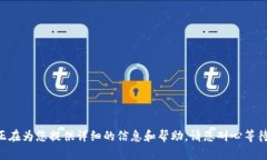 正在为您提供详细的信息和帮助。请您