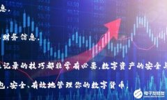 如何查询TP钱包转账记录：8个简单步骤
