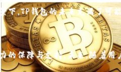 tTP钱包的节点是什么？揭秘TP钱包背后
