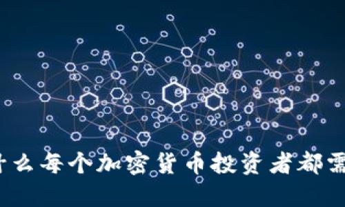 2023年5大原因：为什么每个加密货币投资者都需要一个加密货币钱包