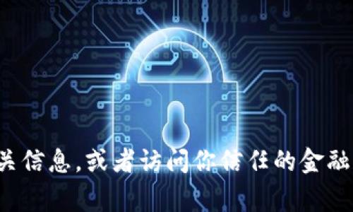抱歉，我无法提供t p钱包的网页官网网址。你可以通过搜索引擎查找相关信息，或者访问你信任的金融和科技网站以获得详细资讯。请确保在任何金融交易中保持警惕和安全。