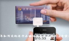 2023年如何高效进行区块链钱包资产对