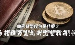 2023年TP钱包币转换为美元的完整指南：