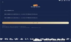 2023年数字钱包实名认证取消指南：4个