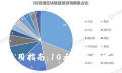 2023年数字钱包使用指南：10大必备技巧