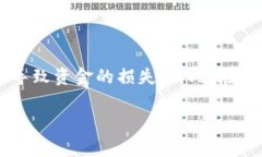   TP钱包HT提币到交易所的详细指南：步