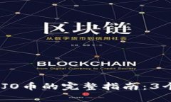 2023年TP钱包中购买DOJO币的完整指南：