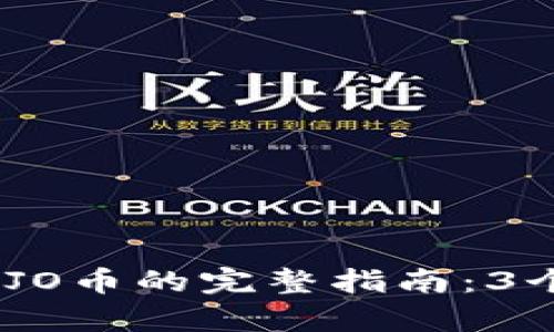 2023年TP钱包中购买DOJO币的完整指南:3个简单步骤,助你轻松入门